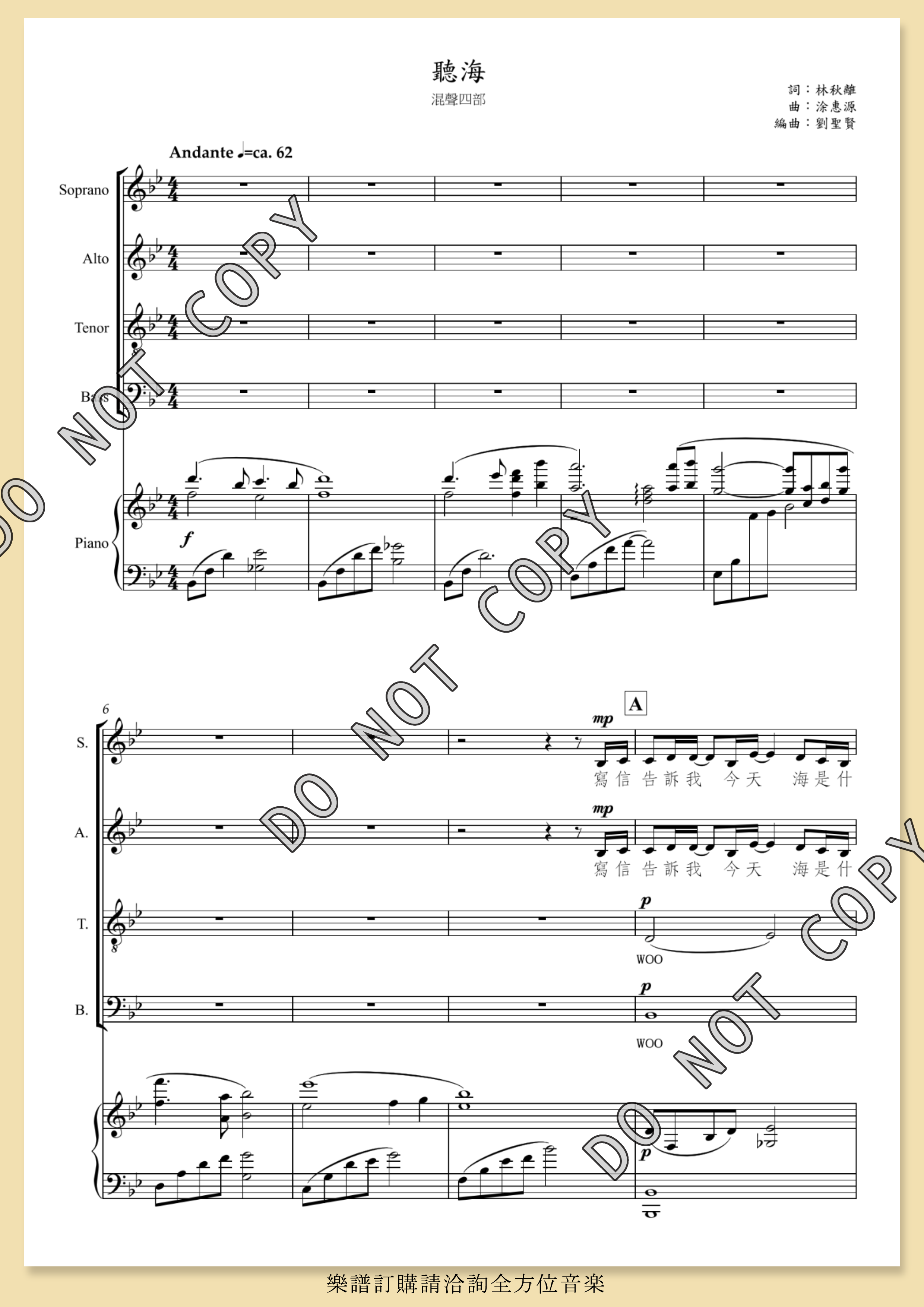 【混聲四部】《聽海》