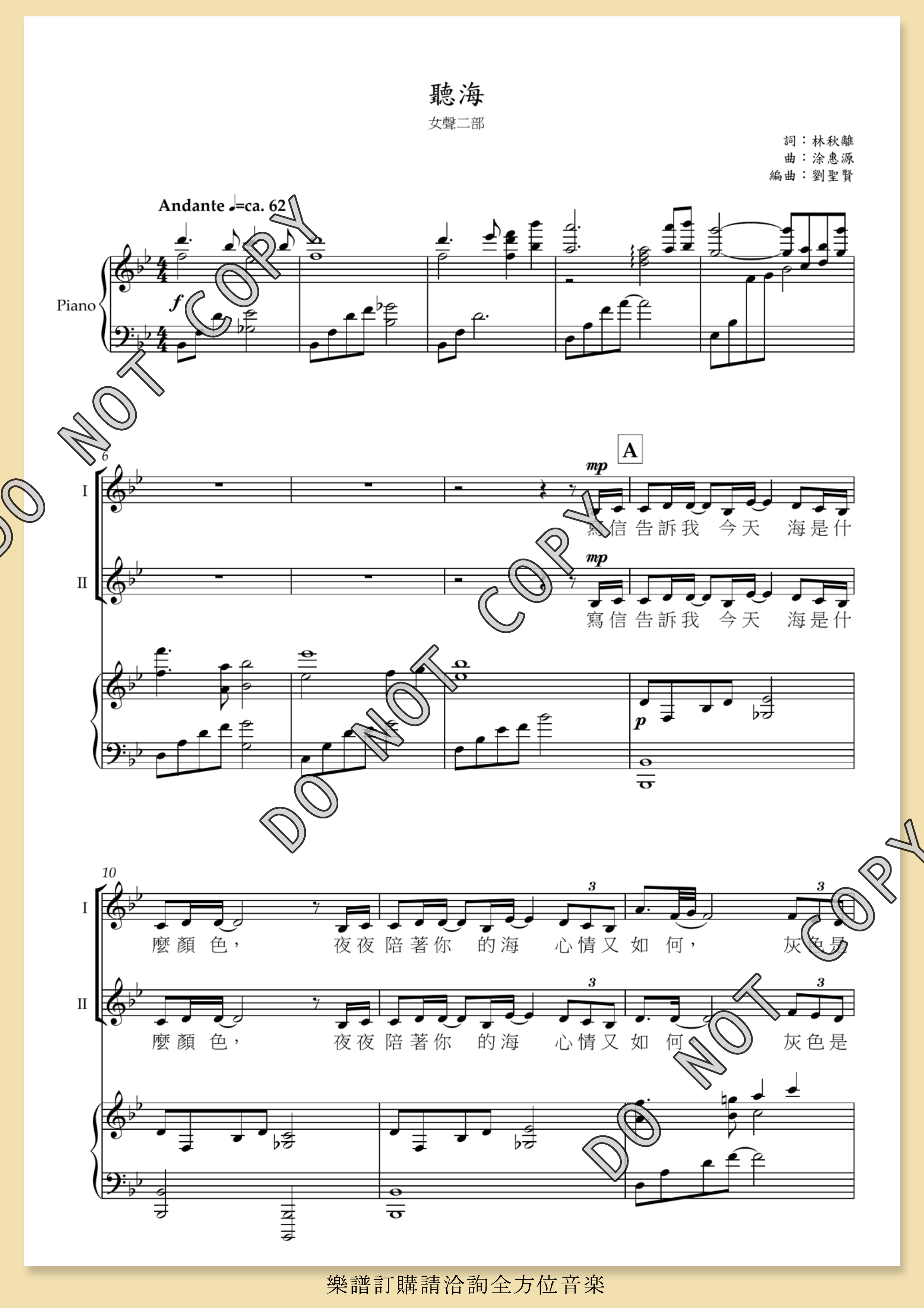 【女聲二部】《聽海》