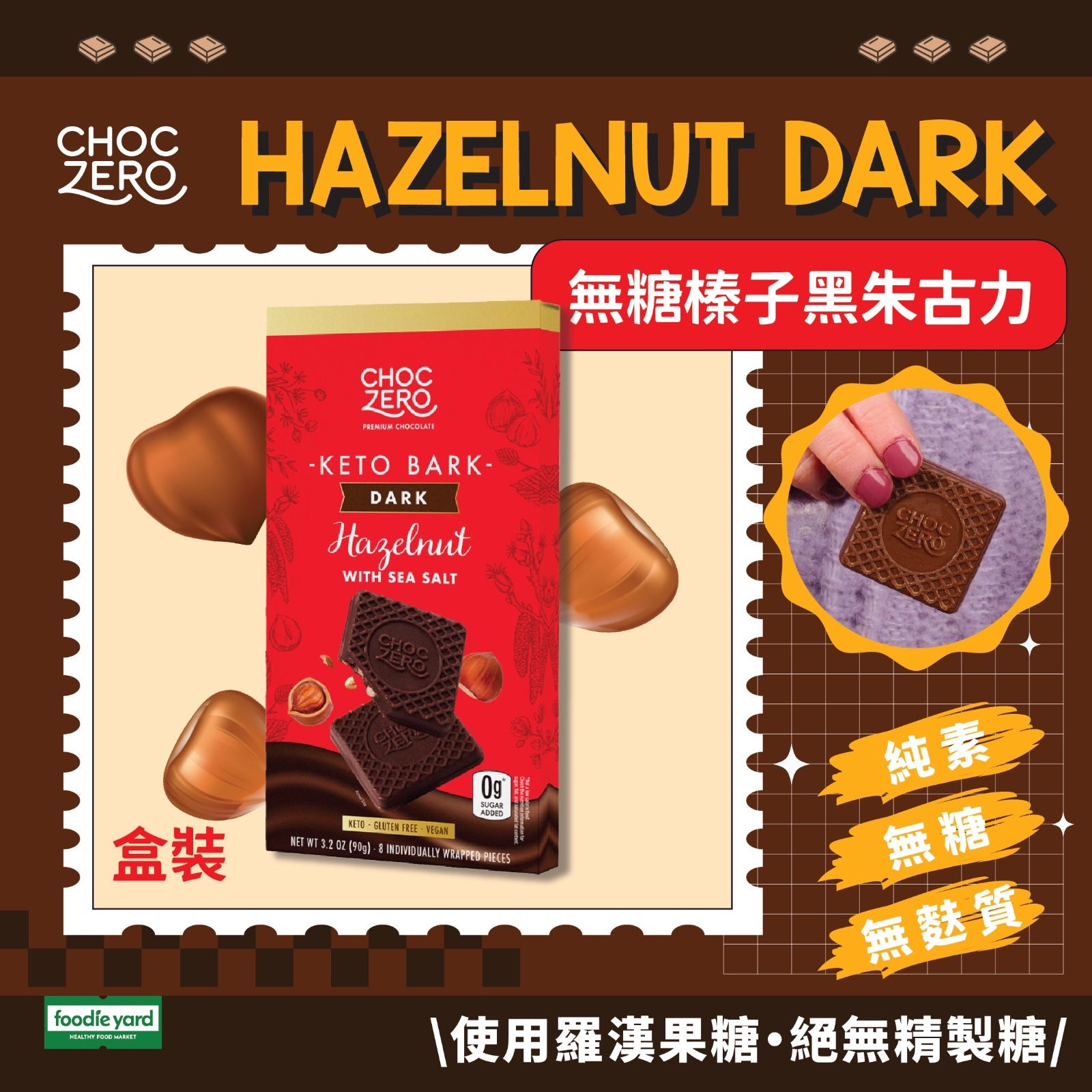 [盒裝] Choczero 純素無糖黑朱古力塊 - 榛子海鹽 90g