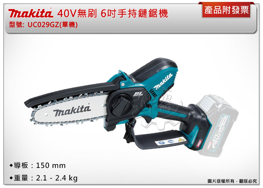 ＊中崙五金【附發票】Makita 牧田 40V充電式無刷6吋手持鏈鋸機 UC029GZ(單機) UC029