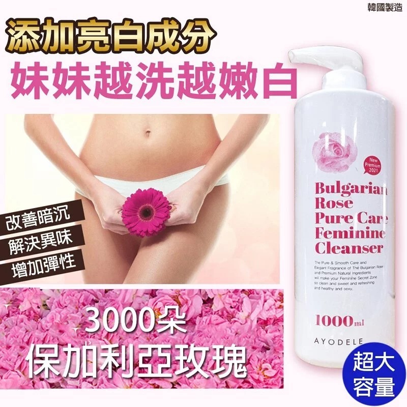 保加利亞玫瑰嫩白私密處清潔露