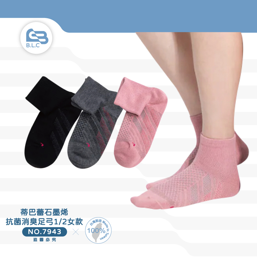 012蒂巴蕾石墨烯抗菌消臭足弓1/2女款7943