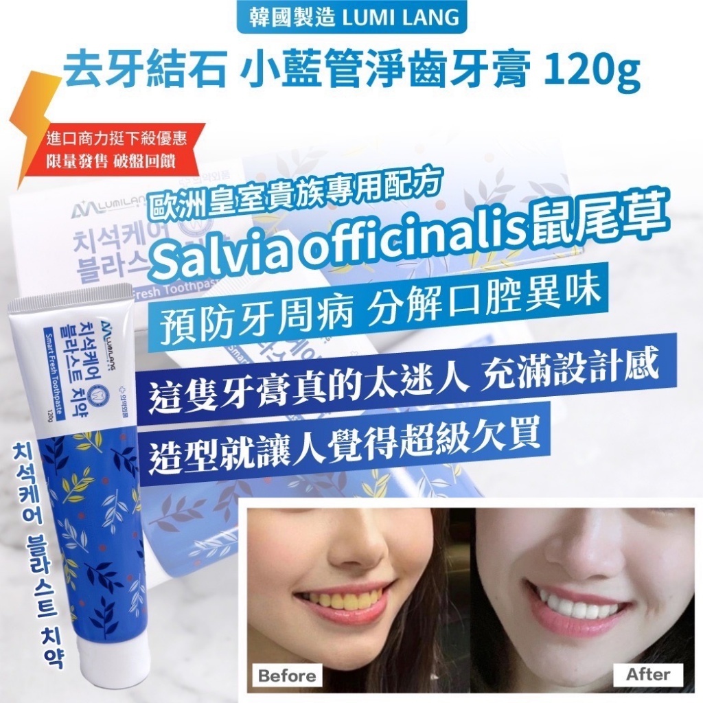 韓國製造 LUMI LANG去牙結石 小藍管淨齒牙膏《一組兩條》