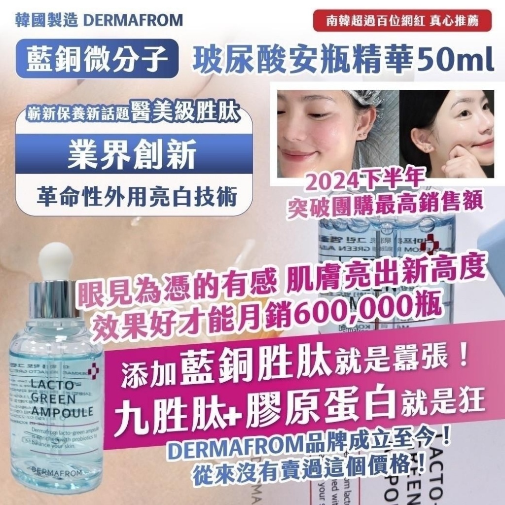 韓國製造 DERMAFROM藍銅微分子 玻尿酸安瓶精華