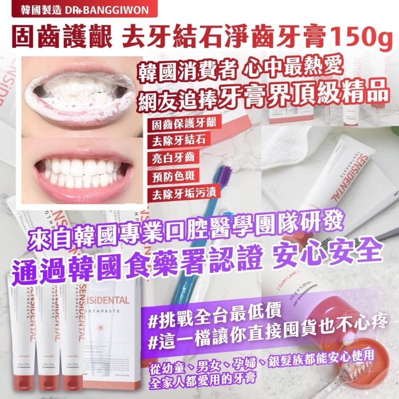 韓國製造 DR+BANGGIWON 固齒護齦 去牙結石淨齒牙膏（1套2支）
