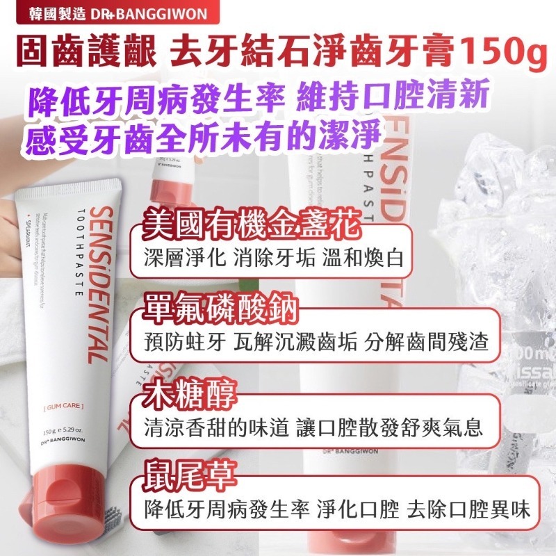 韓國製造 DR+BANGGIWON 固齒護齦 去牙結石淨齒牙膏（1套2支）