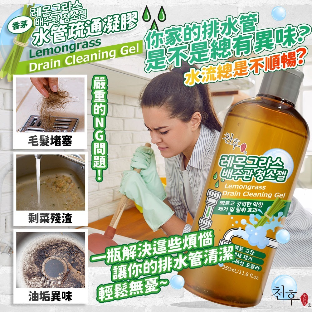 香茅水管疏通凝膠