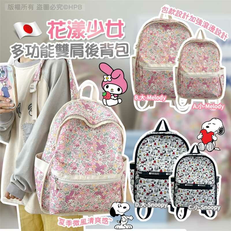 日系花漾少女多功能雙肩後背包