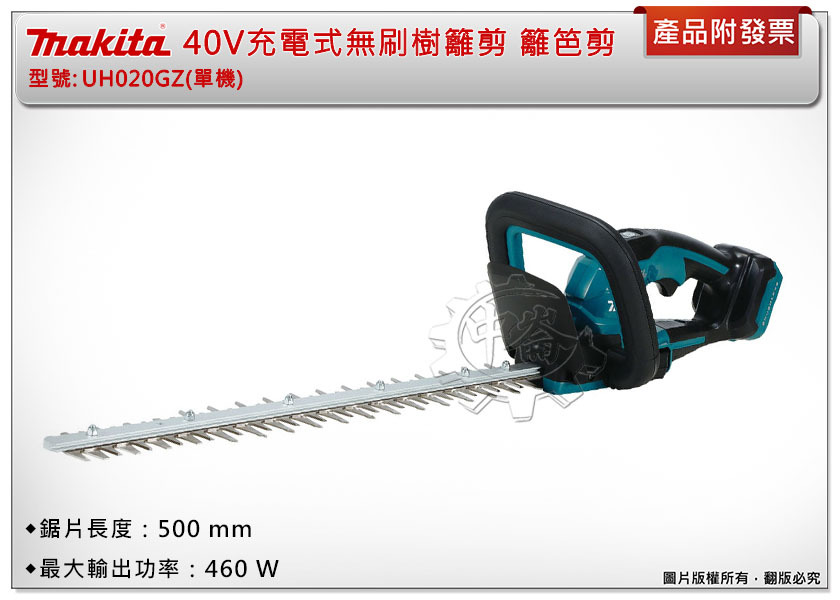 ＊中崙五金【附發票】Makita 牧田 40V充電式無刷樹籬剪 UH020GZ(單機) UH020 籬笆剪