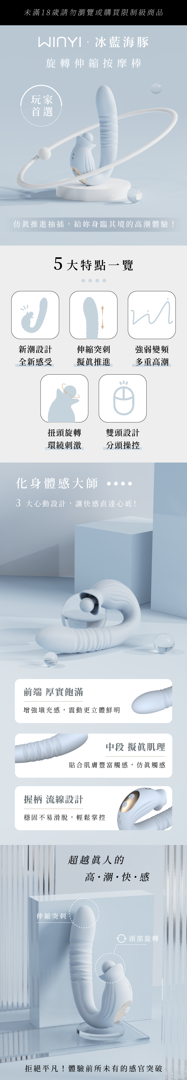WINYI 冰藍海豚旋轉伸縮按摩棒的商品敘述