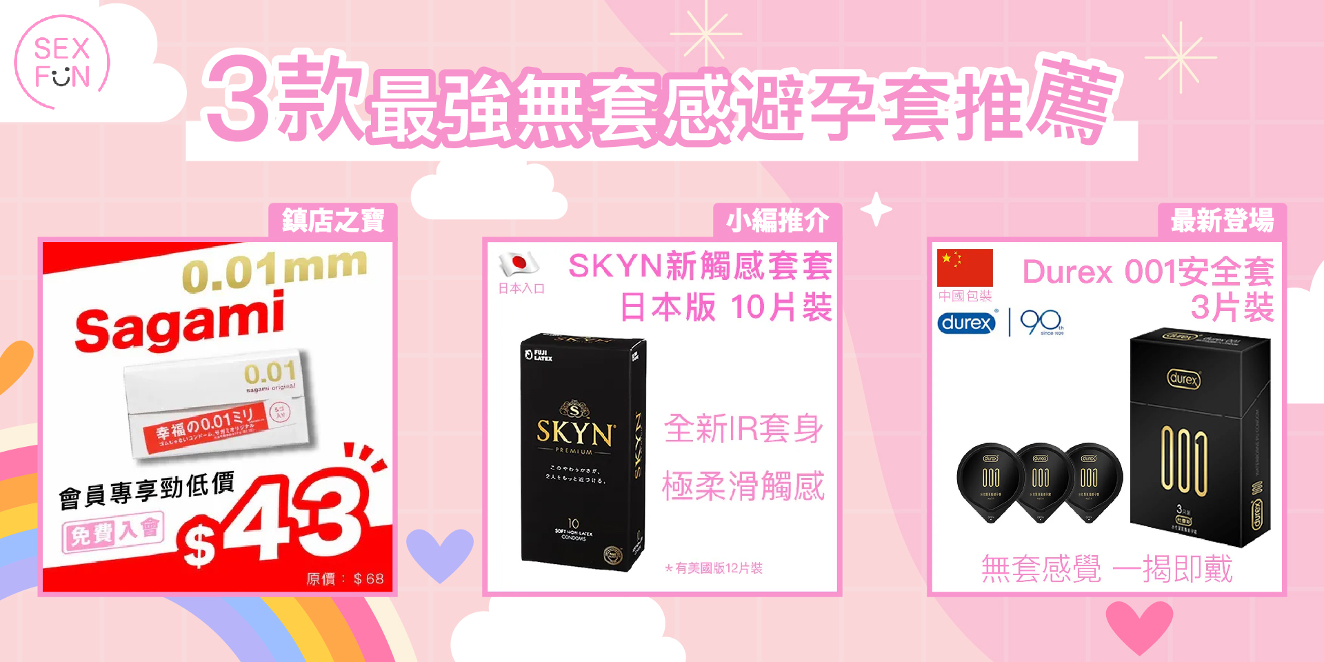 3款不同品牌的001mm超薄安全套推薦