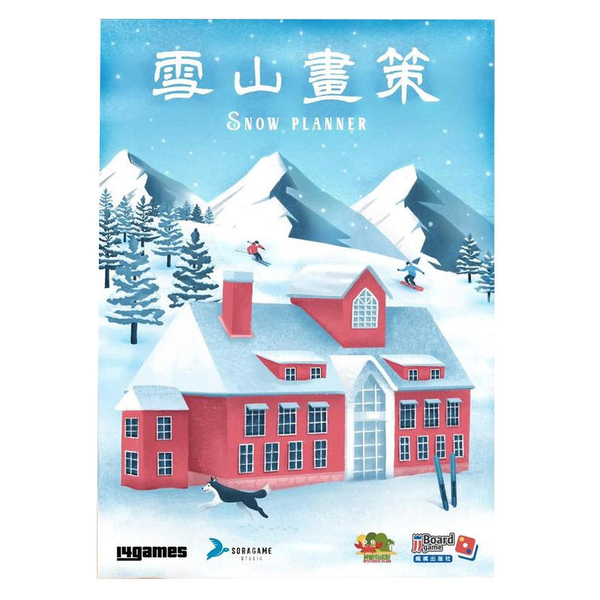雪山畫策 Snow Planner 繁體中文版