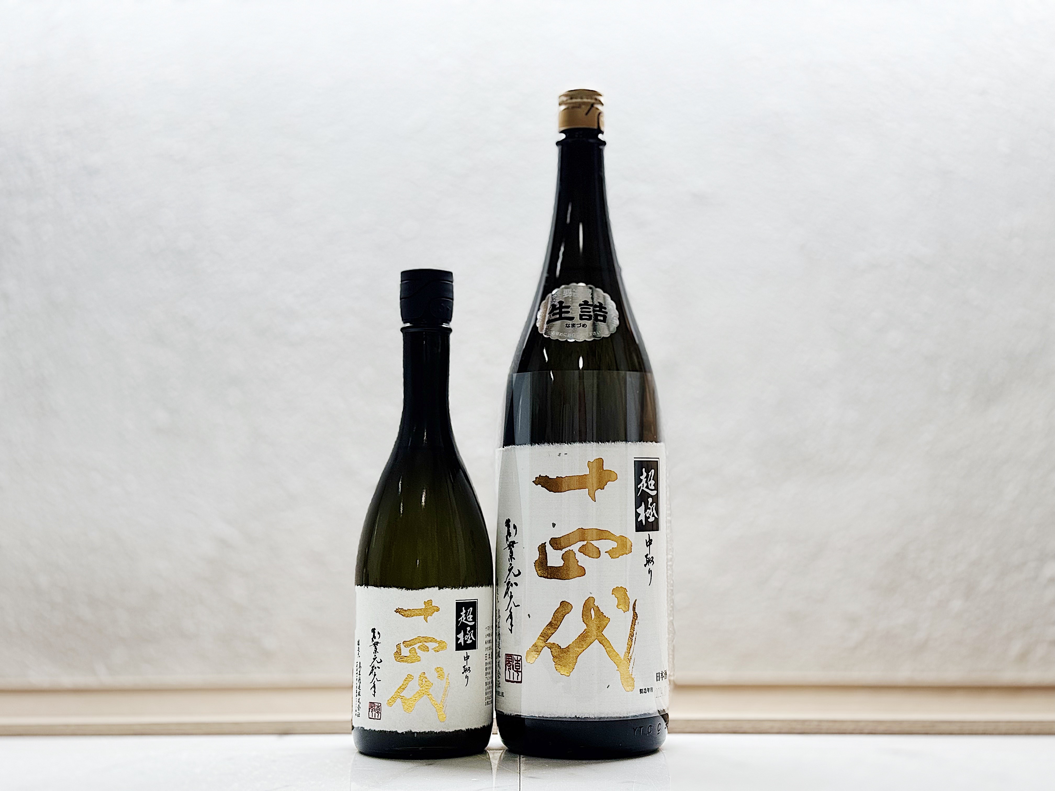 十四代 中取り 超極