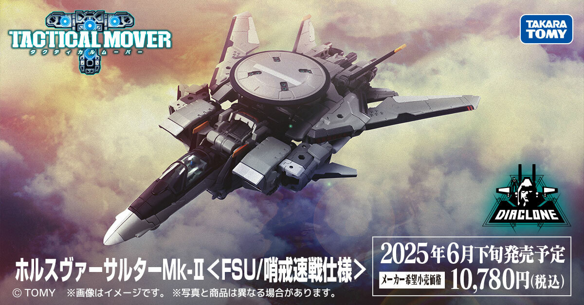 DIACLONE TM-32 TACTICAL MOVER HORUS VERSAULTER MK-2 <FSU/PATROL COMBAT MODEL>
