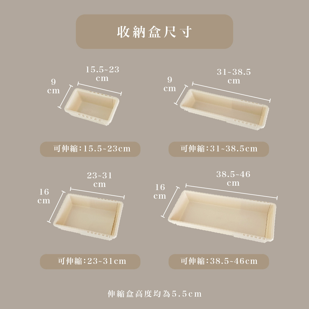 奶油可伸縮收納盒尺寸表