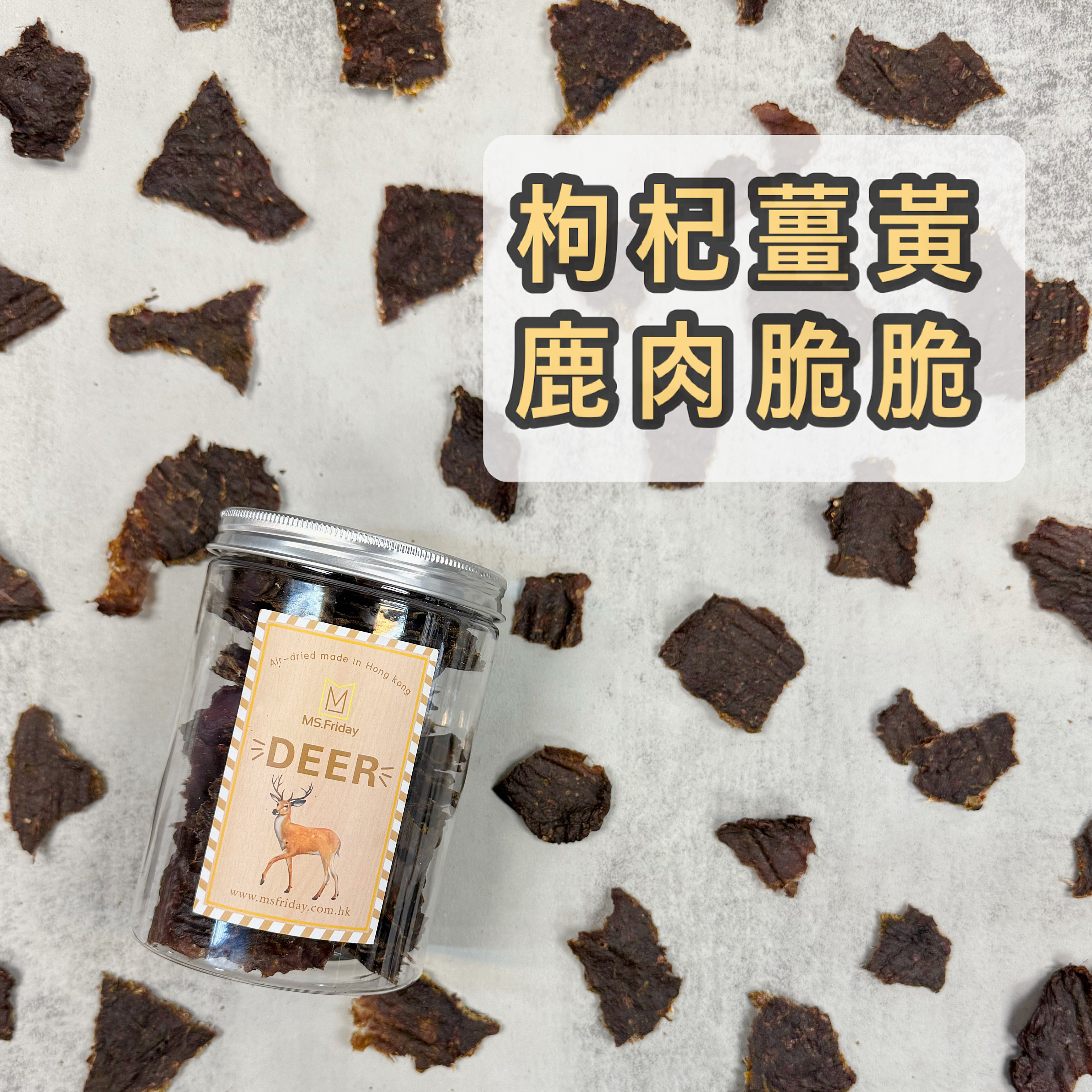 枸杞薑黃鹿脆脆| 養肝滋腎首選