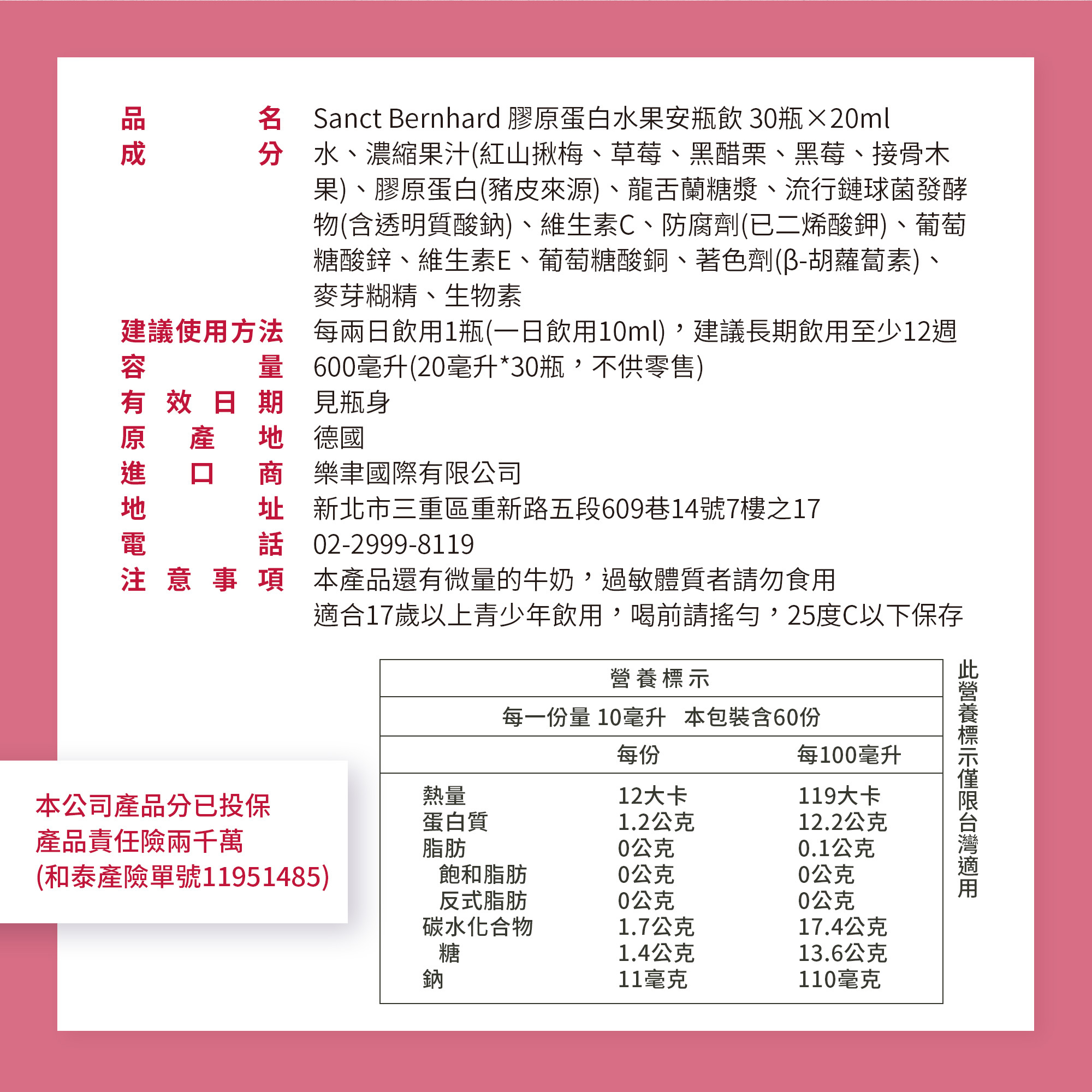 膠原蛋白安瓶飲