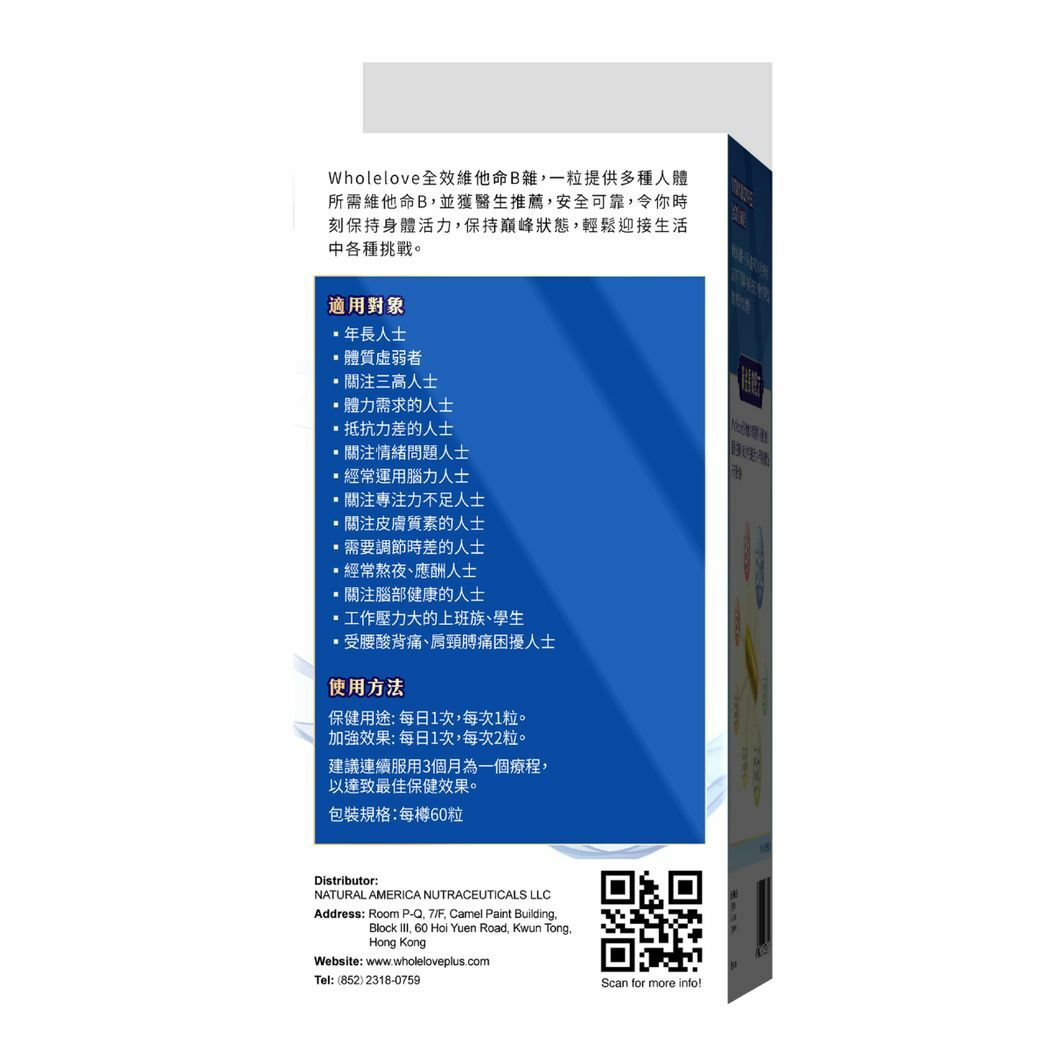 WholeLove Plus愛完全 全效維他命B雜 60粒 (A5)