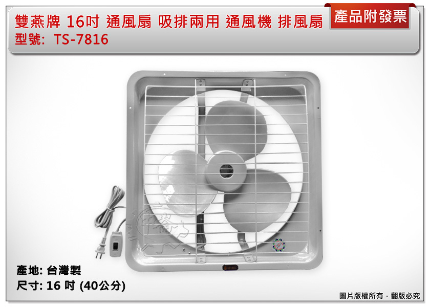 ＊中崙五金【附發票】雙燕牌 16吋 通風扇 TS-7816 吸排兩用 排風扇 抽風扇 電風扇 電扇 台灣製