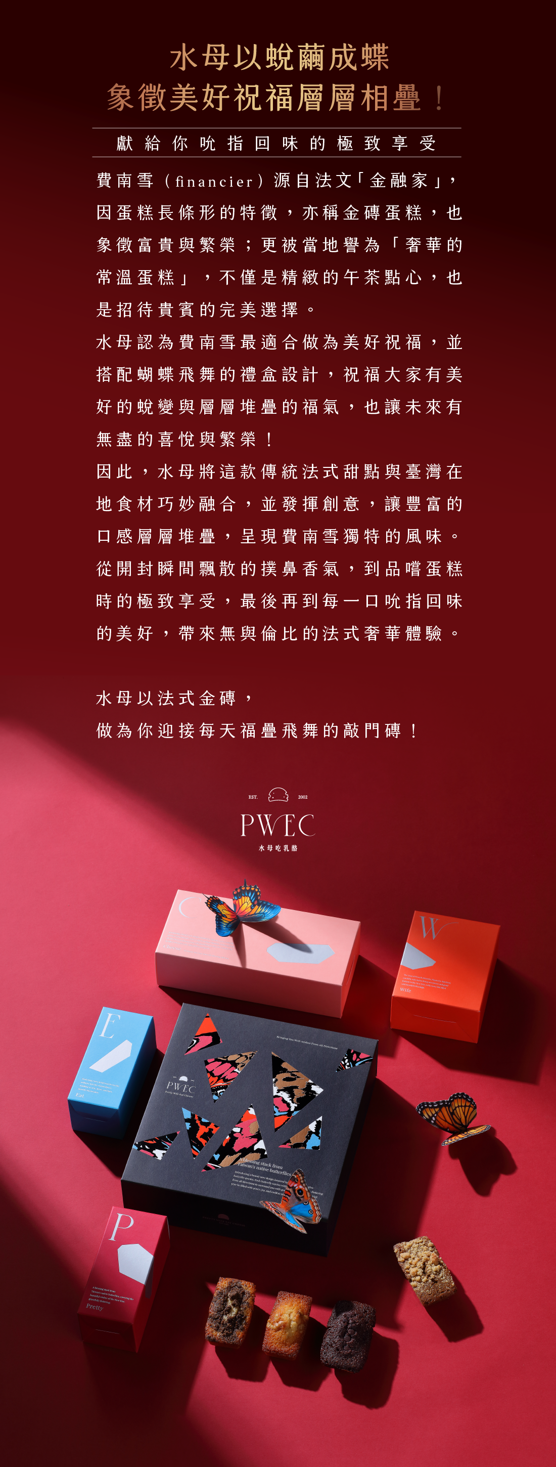 費南雪,法式費南雪,法式金磚,常溫甜點,常溫甜點禮盒推薦,常溫甜點禮盒,企業禮贈,企業送禮,年節禮盒,年節送禮,端午送禮,端午禮盒,中秋禮盒,中秋送禮,水母吃乳酪