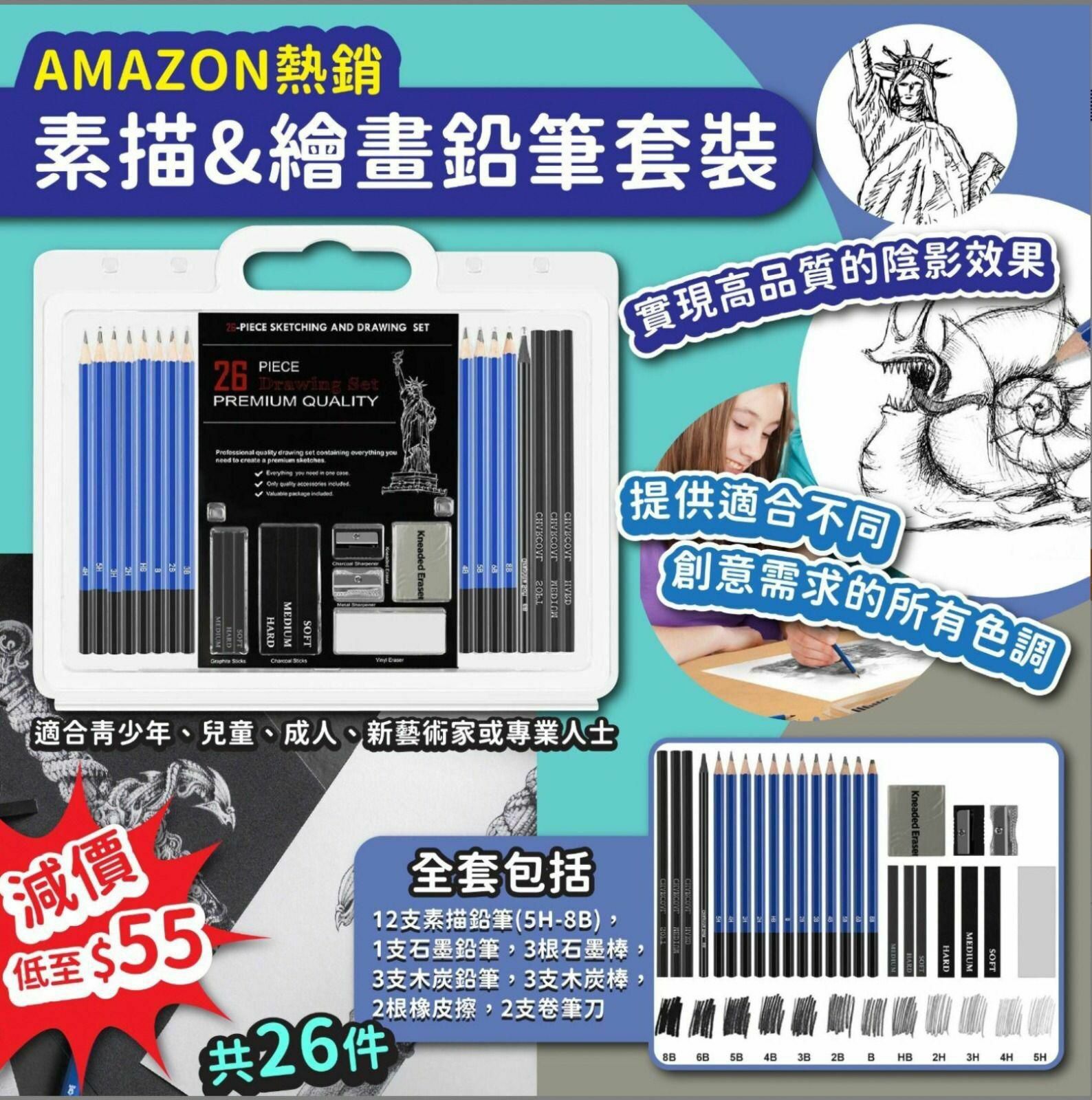Amazon 熱銷素描&繪畫鉛筆套裝26件 -2500159