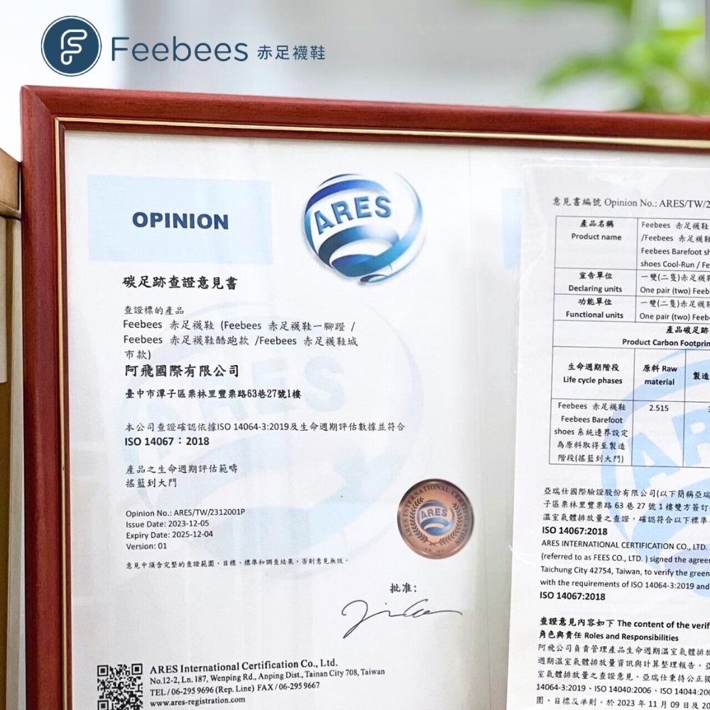 ARES 亞瑞仕國際 碳足跡認證證書-01