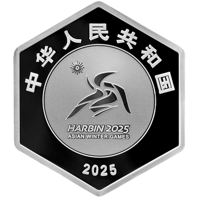 2025第9屆亞洲冬季運動會30克六邊形銀幣