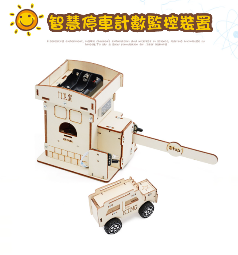 STEM智慧停車計數監控裝置材料包 HA-D07