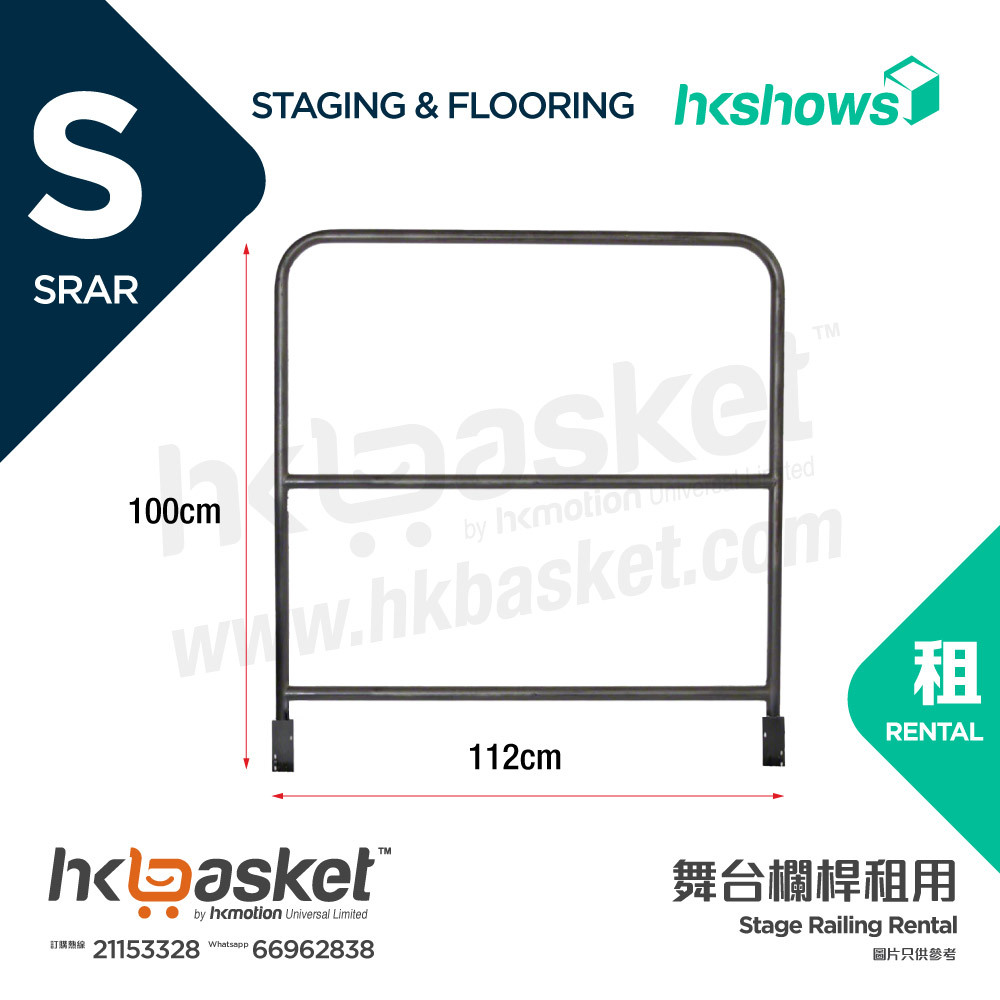 [Rent] HKshows Stage Railing Rental SRAR
