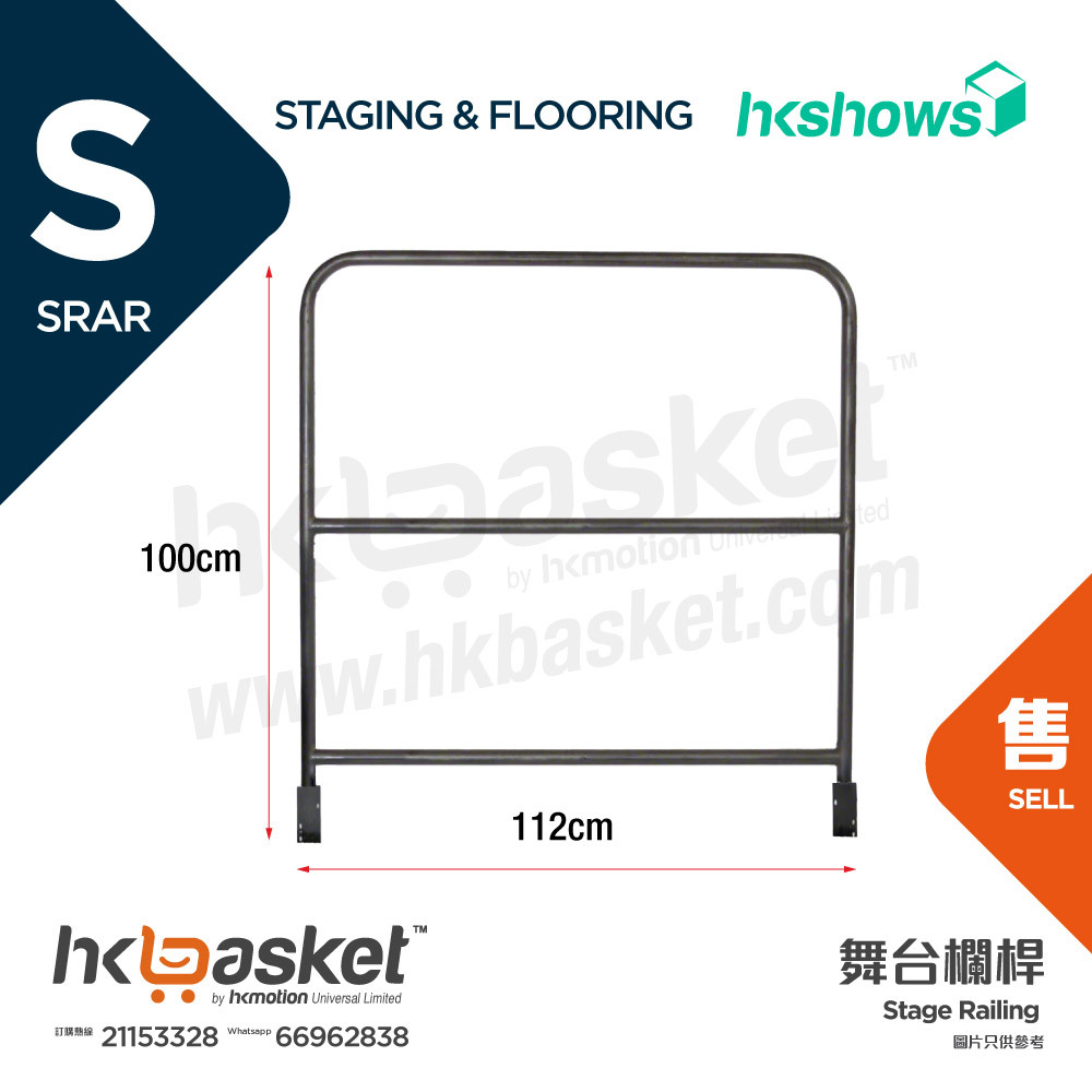 [Order] HKshows Stage Railing SRAR