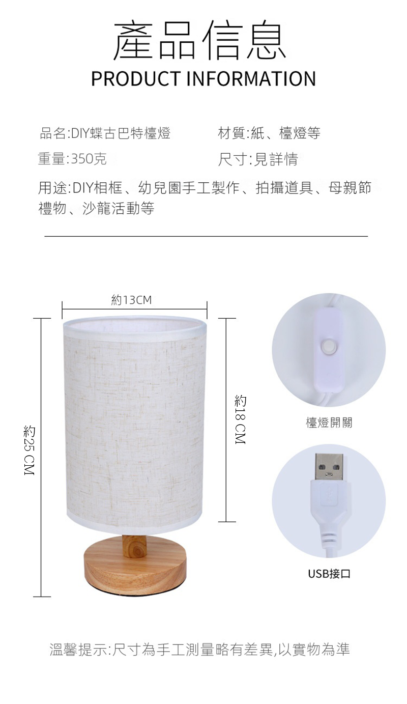 DIY蝶古巴特檯燈材料包 D1881