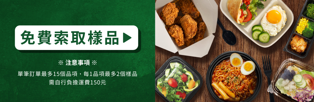 免費索取樣品，每次可索取至多15個不同品項，每項至多提供2份。