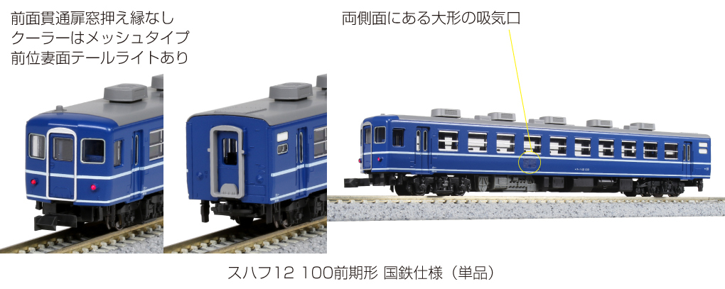 Kato 5304 N規 スハフ12 100 前期形 国鉄仕様
