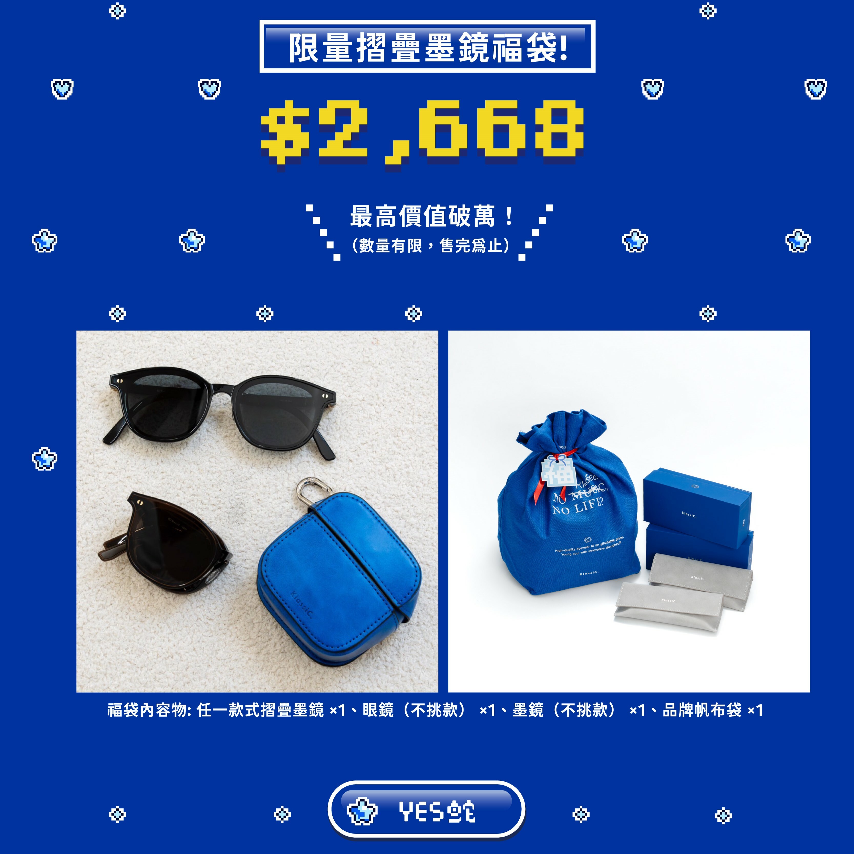 KlassiC.蛇年新春限量福袋