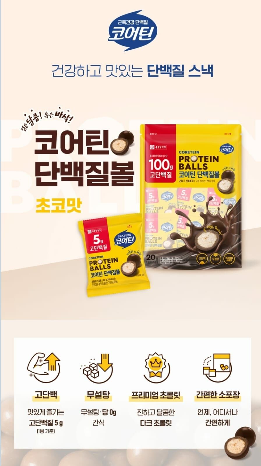 【SamSam 韓國直播】LL011812 Protein Balls 朱古力波 400g