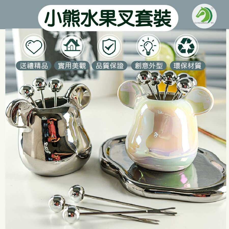 小熊水果叉套裝