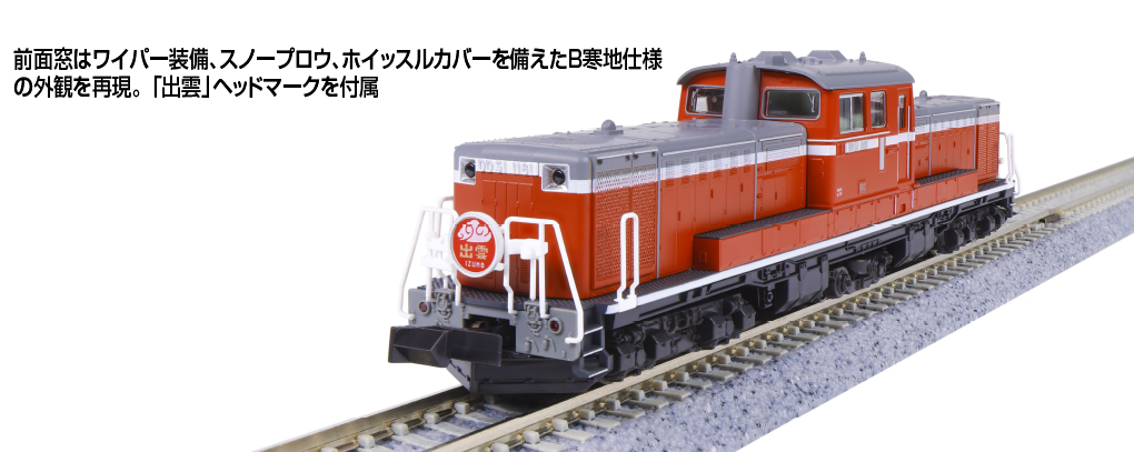 Kato 7008-N N規DD51 後期暖地形