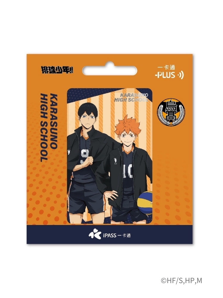 排球少年!!《日向/影山》一卡通