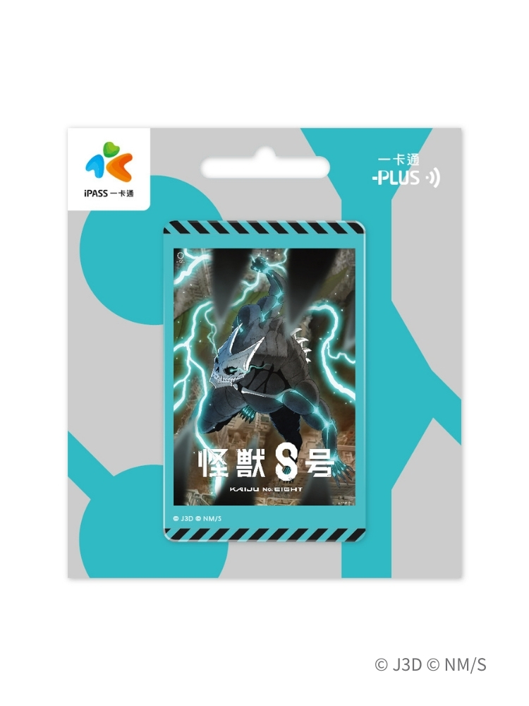 怪獸8號《來襲》一卡通