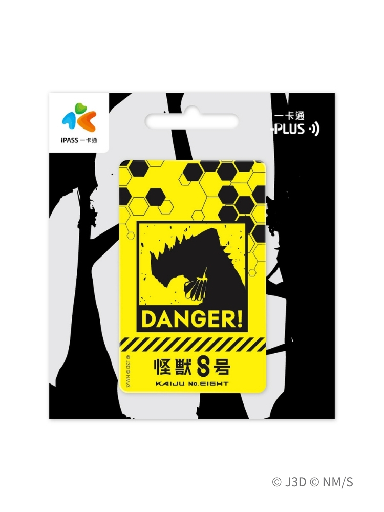 怪獸8號《DANGER!》一卡通