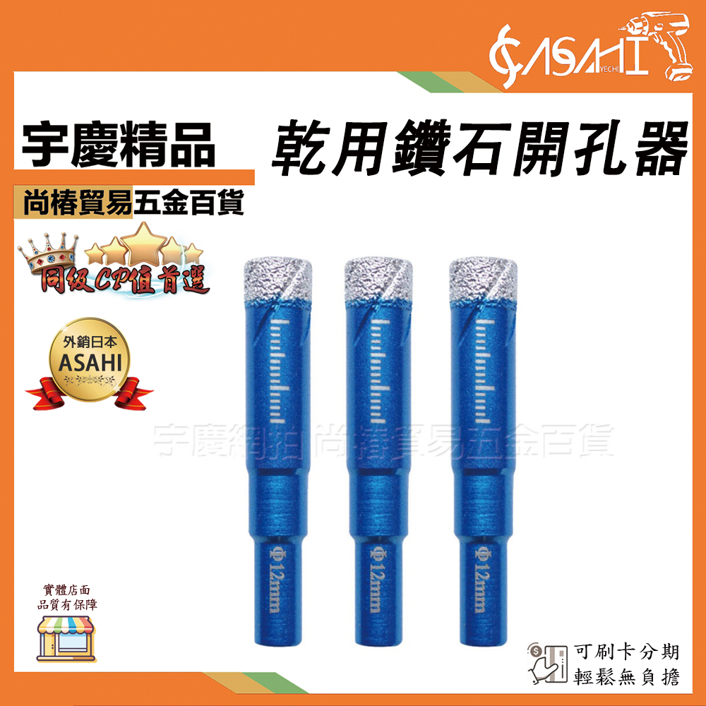 附發票｜乾用 鑽石開孔器｜全瓷地磚玻化磚打孔鑽頭花崗岩大理石開孔器玻璃陶瓷乾打鑽孔器 JY