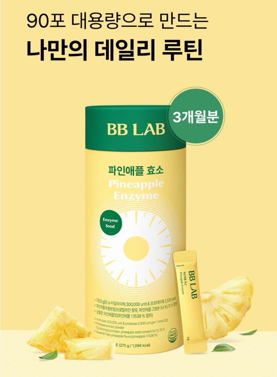 【SamSam 韓國直播】LL011827 BB Lab 鳳梨酵素 (3g x 90包)