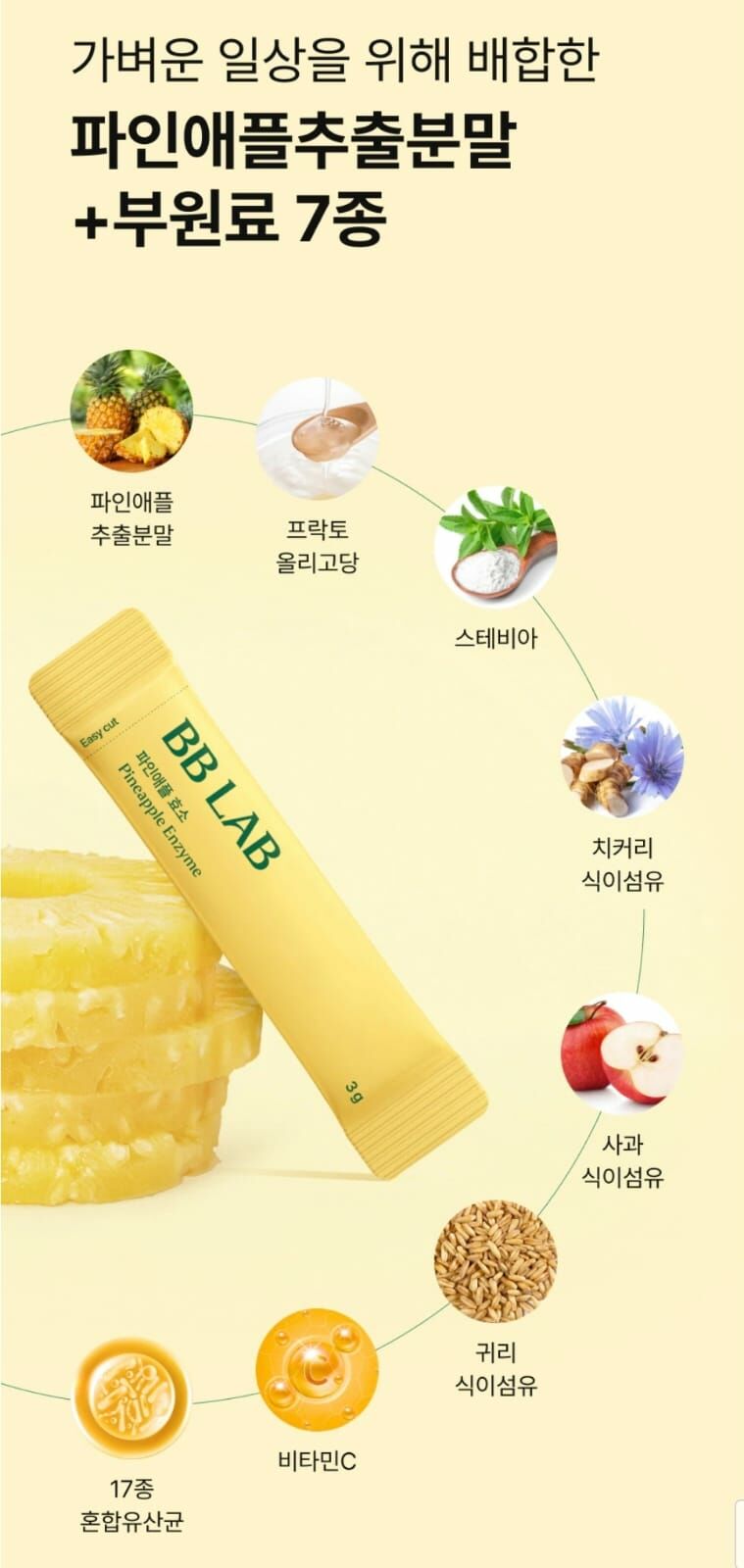 【直播】LX0418606 BB LAB 菠蘿酵素 (3g X 90條)