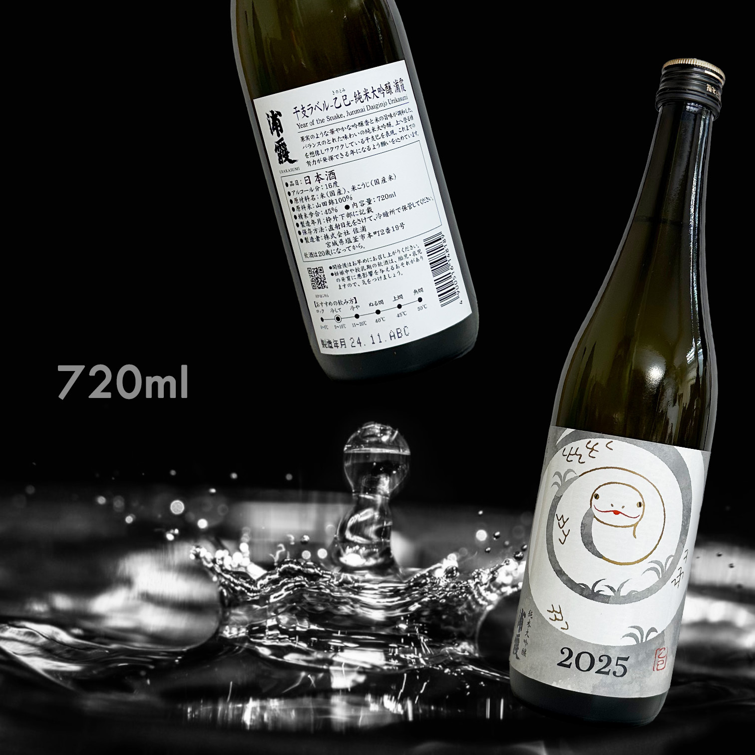 浦霞蛇年干支乙巳純米大吟釀2025 720ML|AMALL清酒店|日本酒|威士忌|酒器