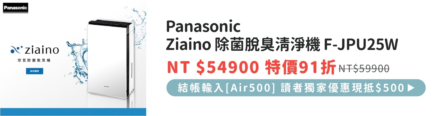 Panasonic ziaino 優惠