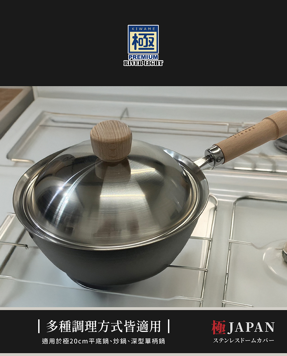 《極premium》日本製304不鏽鋼鍋蓋 (20cm)