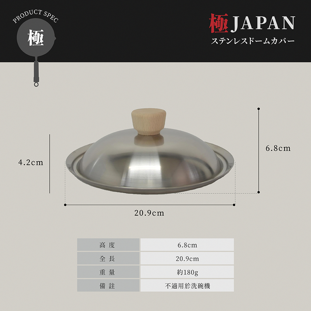 《極premium》日本製304不鏽鋼鍋蓋 (20cm)