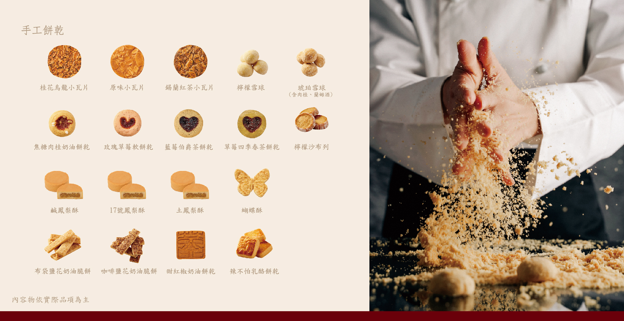 鳳梨酥 手工餅乾 蝴蝶酥 雪球 沙布列 瓦片 巧克力餅乾