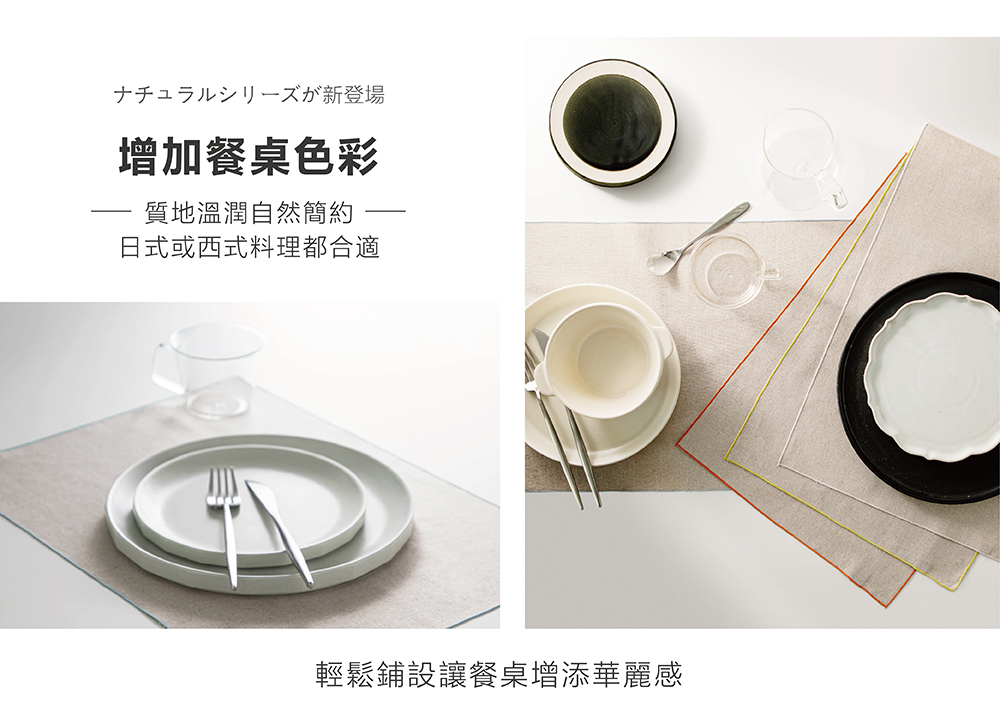 &NE》日本製天然纖維薄餐墊
