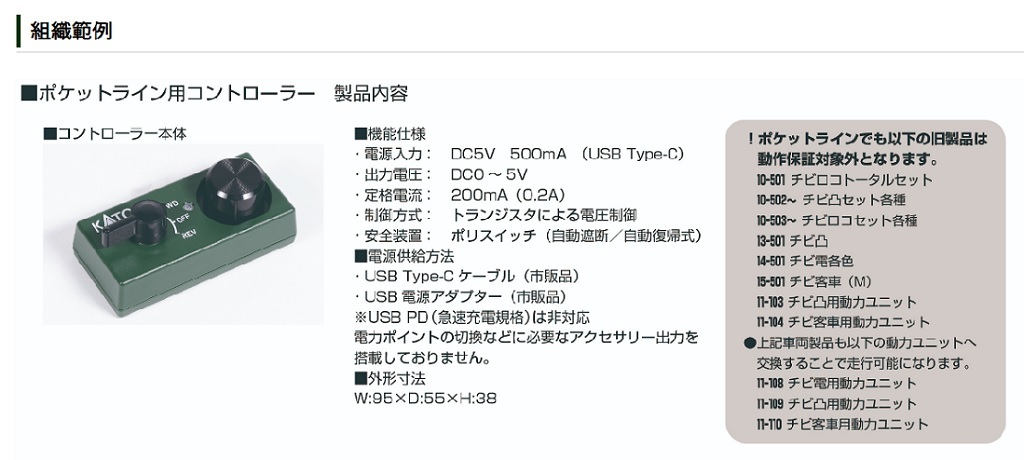 Kato 22-015 口袋控制器